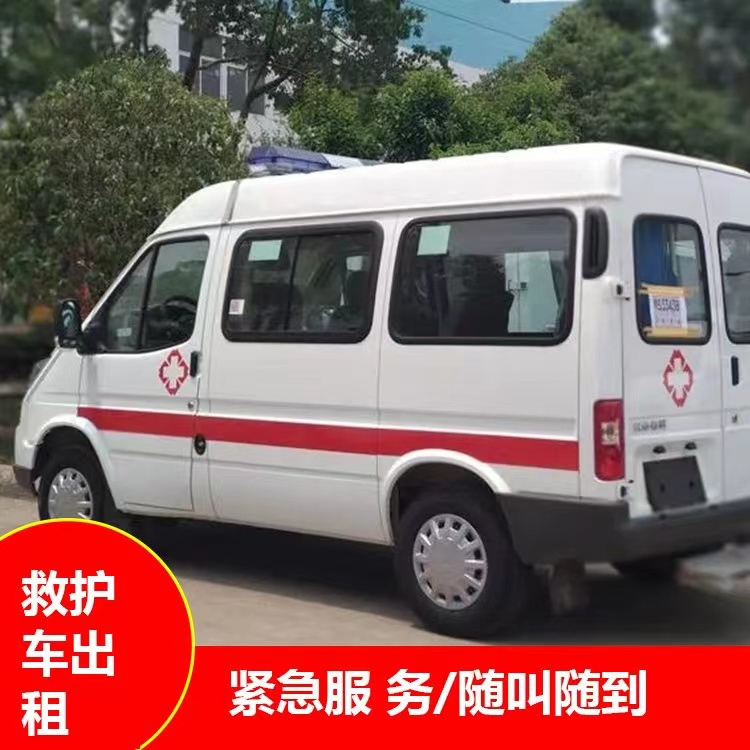 馆陶重症监护救护车出租护送